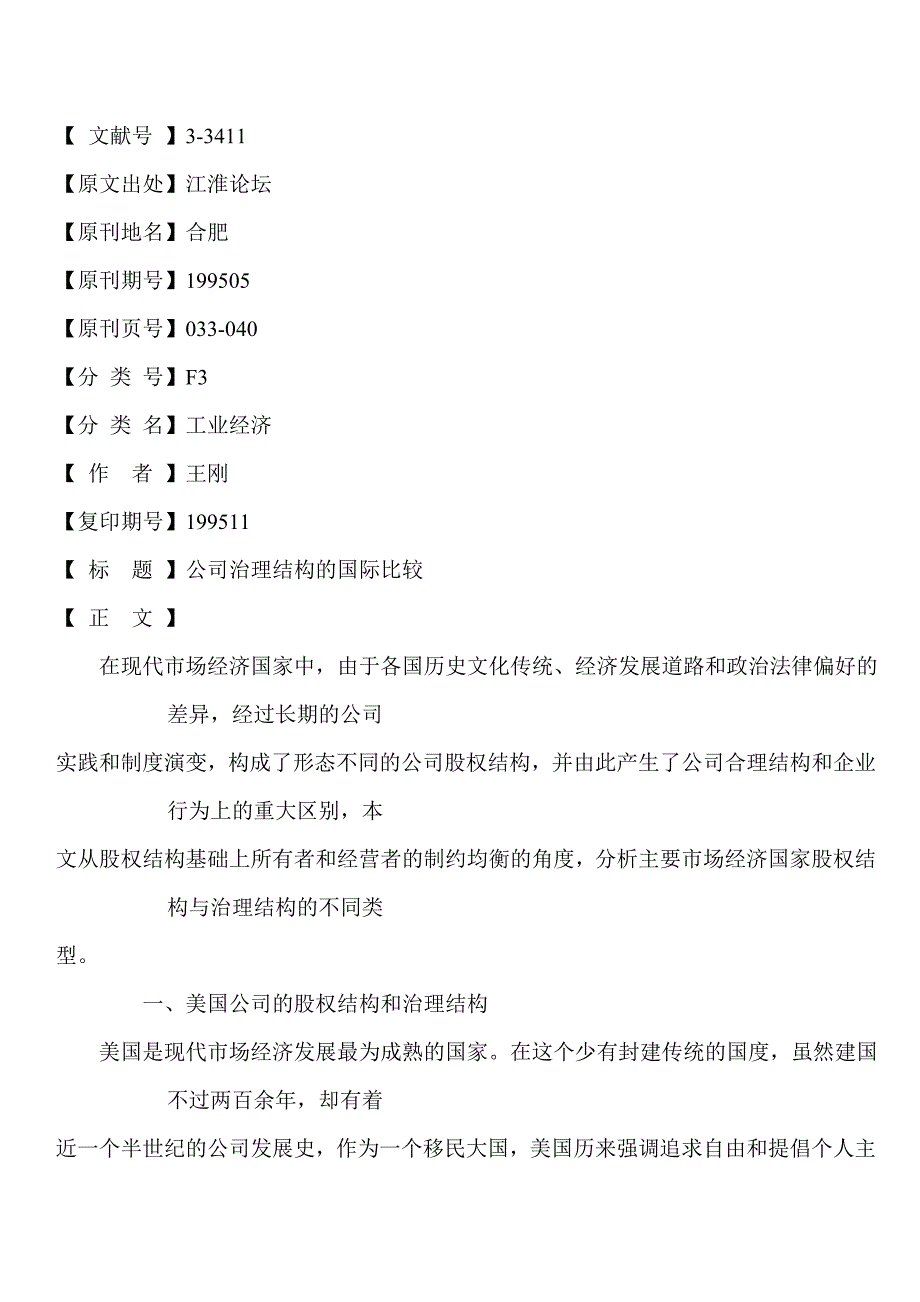 公司治理结构的国际比较(doc 20页)_第1页