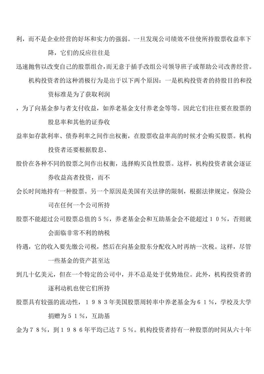 公司治理结构的国际比较(doc 20页)_第5页