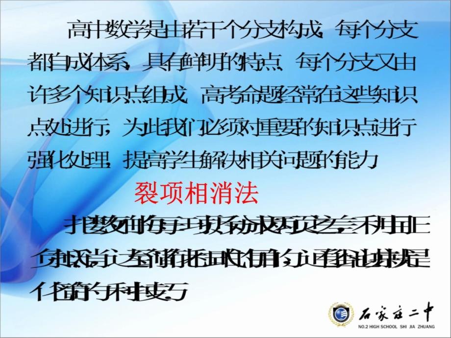 知识点1——裂项相消法知识讲解_第3页