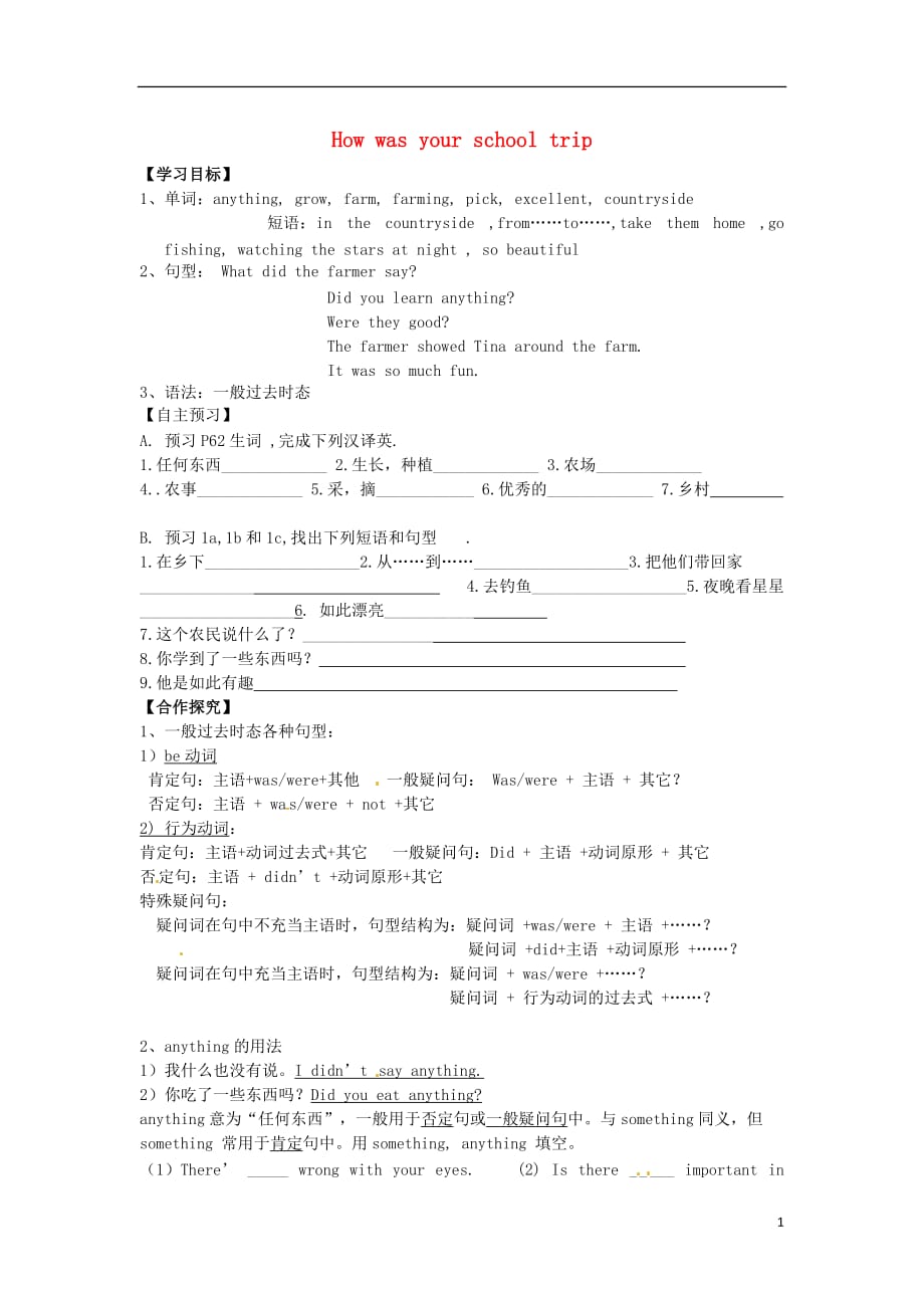 湖北黄冈私立武穴百汇学校七级英语下册Unit11HowwasyourschooltripPeriod2SectionA2a2d导学案新人教新目标 1.doc_第1页