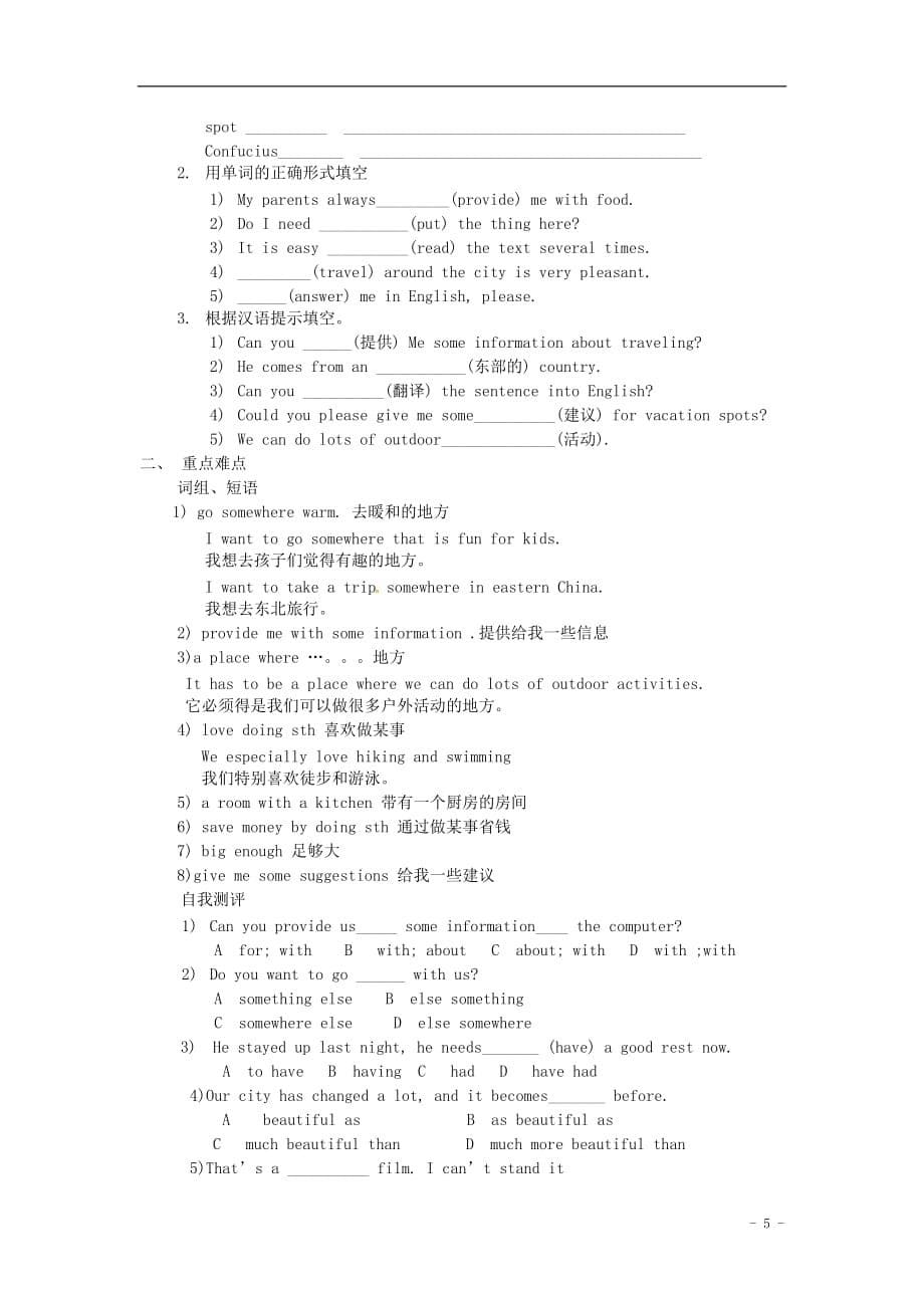 九级英语全册 Unit 7 Where would you like to visist 教学案 人教新目标.doc_第5页