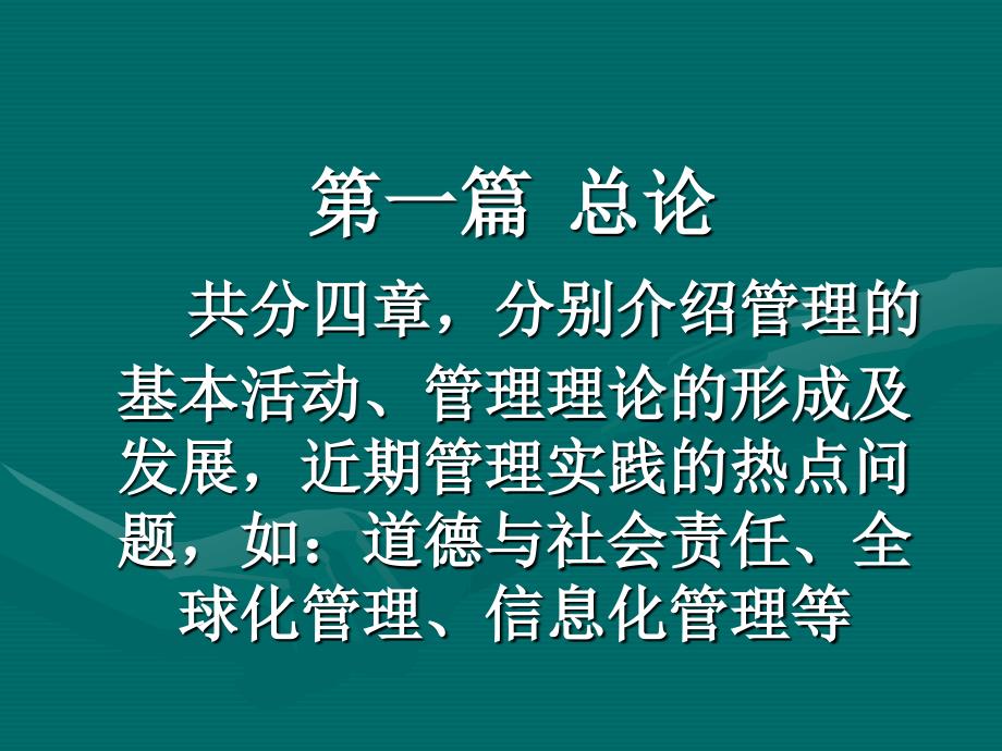 管理学培训讲义(PPT 33页)_第1页