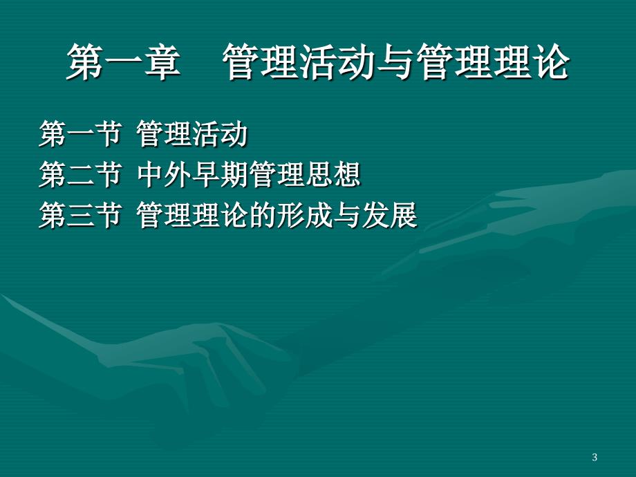 管理学培训讲义(PPT 33页)_第3页