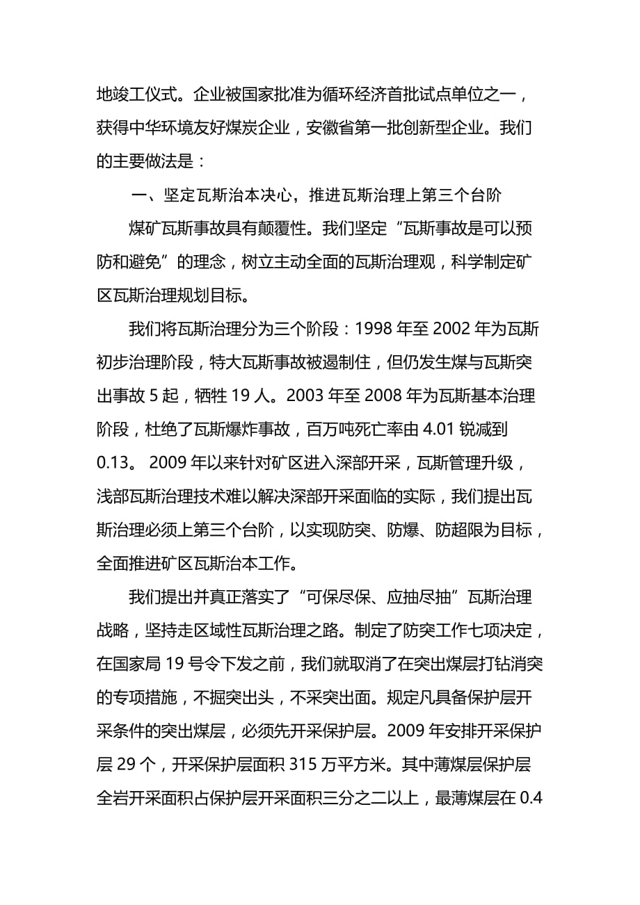 全力推进瓦斯治理工作上台阶(doc 9页)_第2页