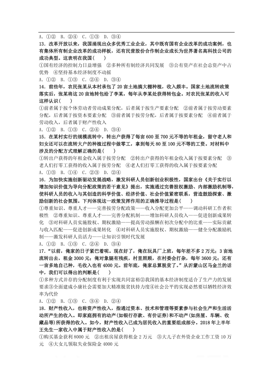 山东省2019-2020学年高二政治10月阶段性检测试题_第3页