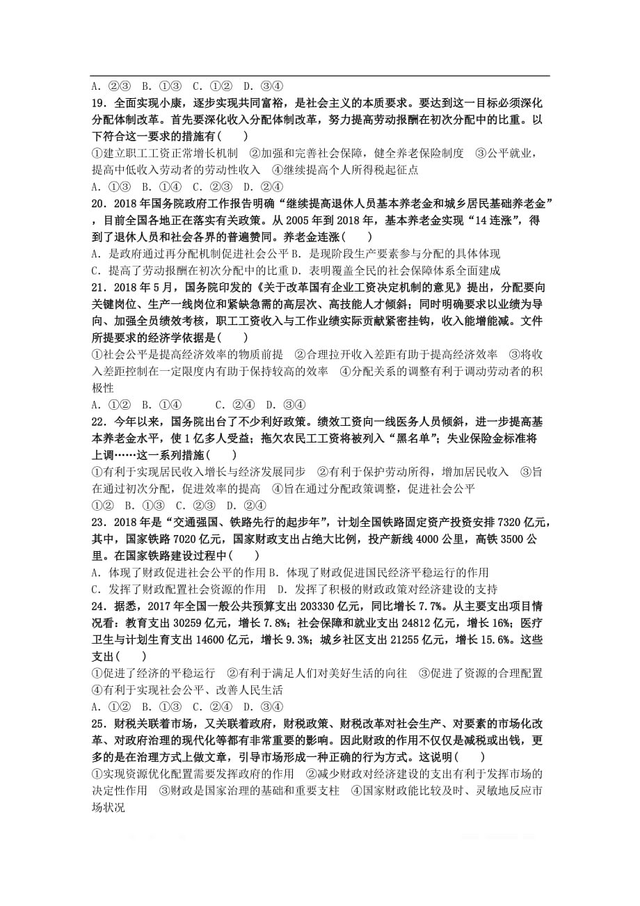 山东省2019-2020学年高二政治10月阶段性检测试题_第4页
