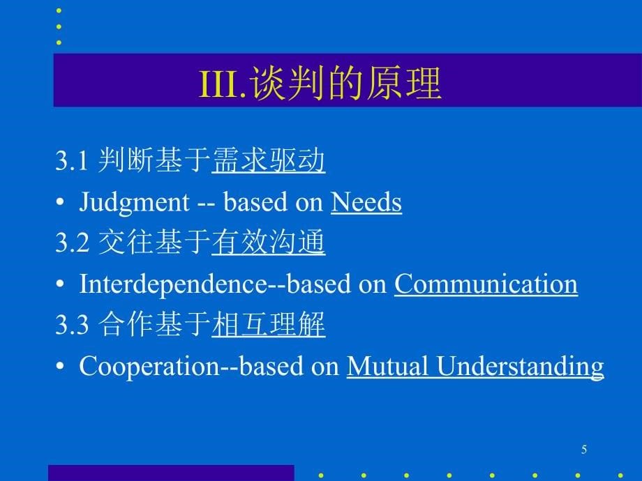 谈判技巧知识培训课件(PPT 52页)_第5页