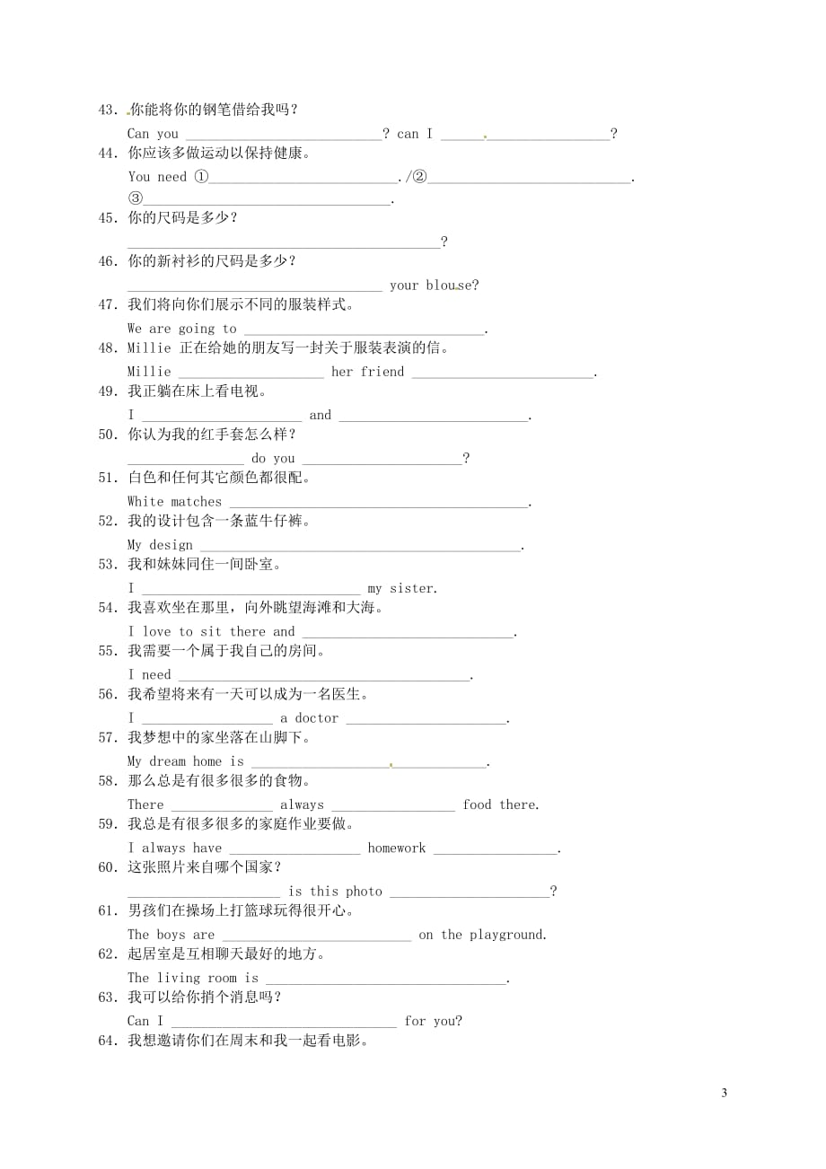 江苏连云港岗埠中学七级英语上册翻译句子专项练习新牛津 1.doc_第3页