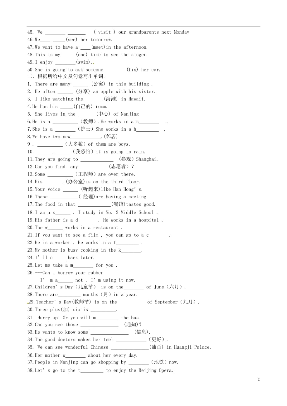 江苏盐城郭猛实验学校七级英语上册Units14复习练习新牛津 1.doc_第2页