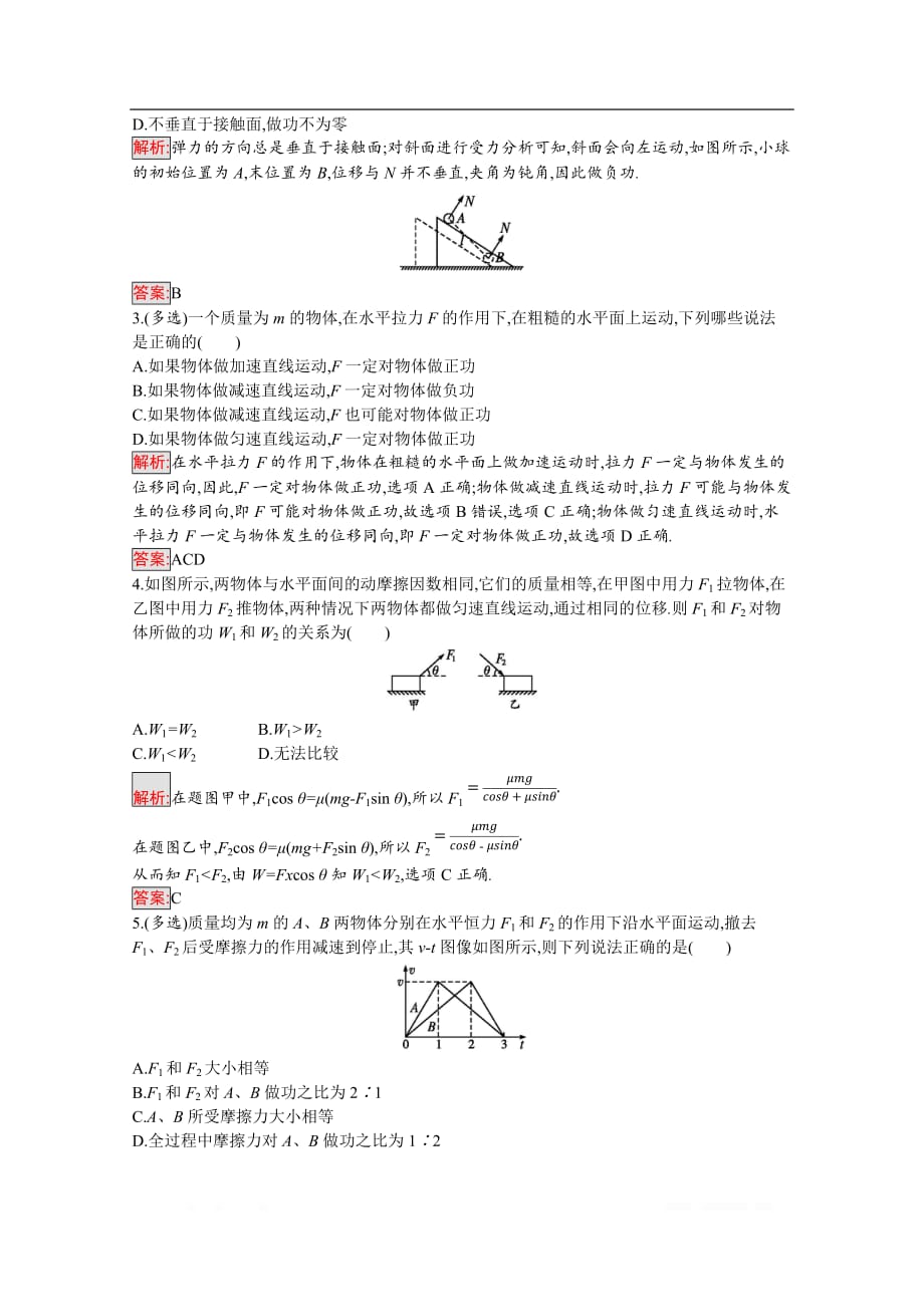 2019-2020学年物理教科版必修2检测：第4章 1.功_第4页