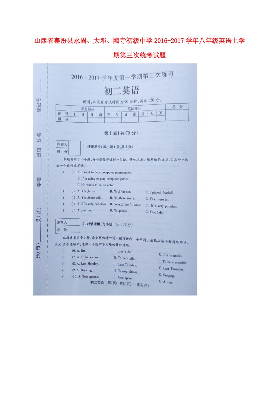 山西襄汾永固、大邓、陶寺初级中学八级英语第三次统考.doc_第1页