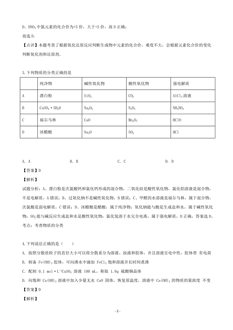 2020届吉林省高三上学期第一次月考化学试题（解析版）_第2页