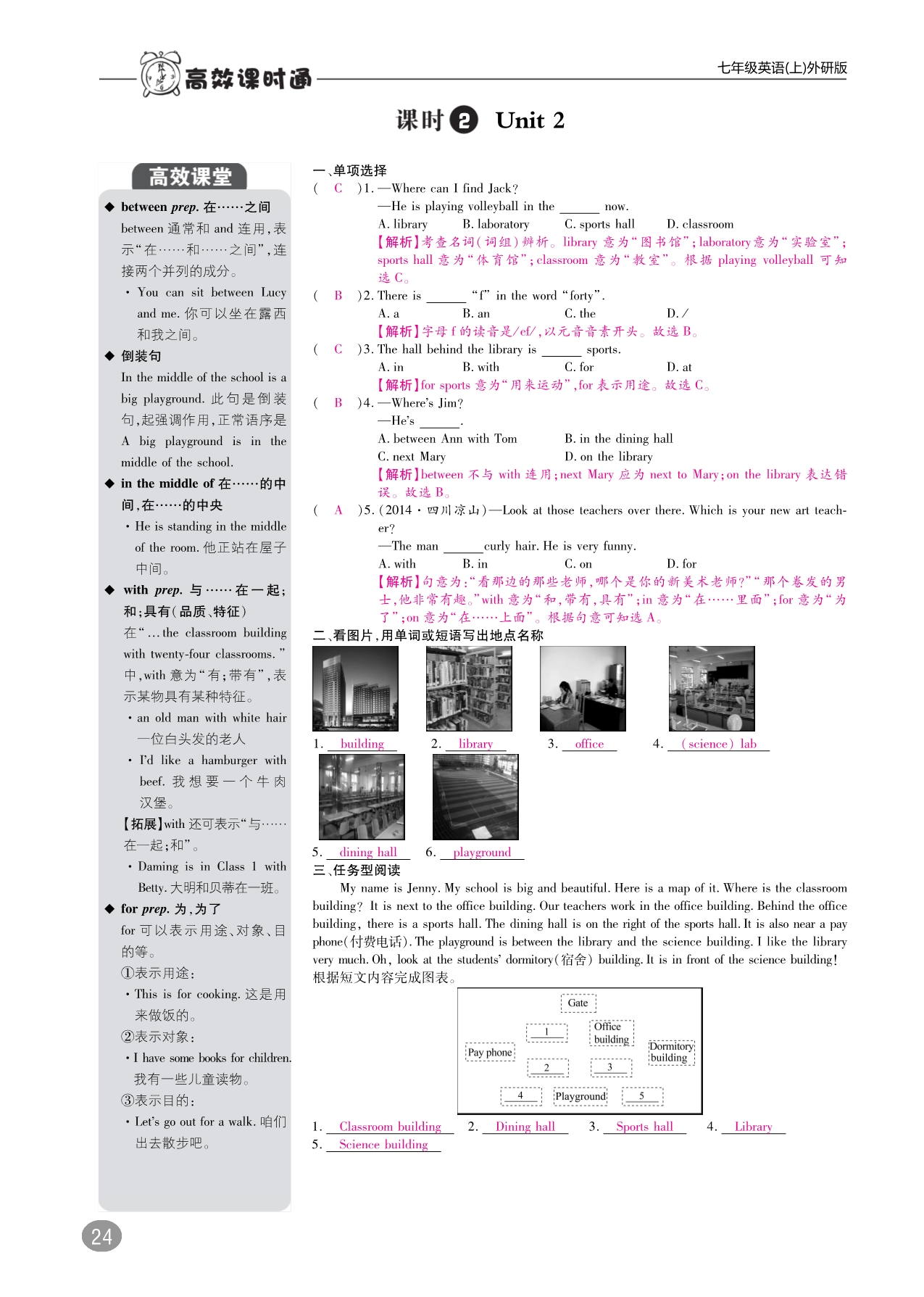 秋七级英语上册10分钟掌控课堂Module3Myschoolpdf新外研 1.pdf_第2页