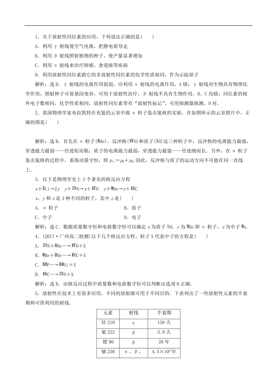 2019年高中物理第十九章原子核第3节_第4节放射性的应用与防护探测射线的方法随堂演练巩固提升新人教版选修3__第2页