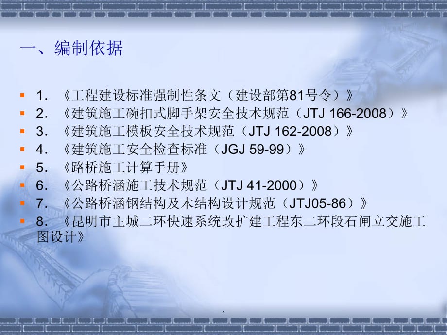 现浇连续箱梁满堂支架施工方案ppt课件_第3页