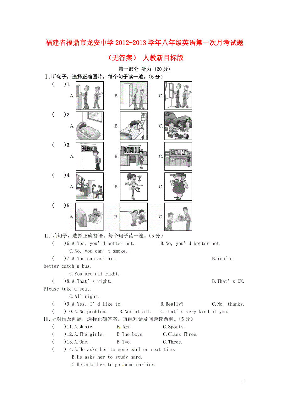 福建福鼎龙安中学八级英语第一次月考 人教新目标.doc_第1页