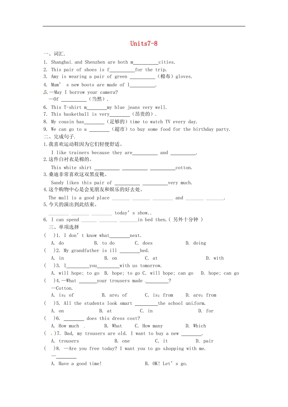 江苏灌南实验中学中考英语复习练习七上Units78练习 1.doc_第1页