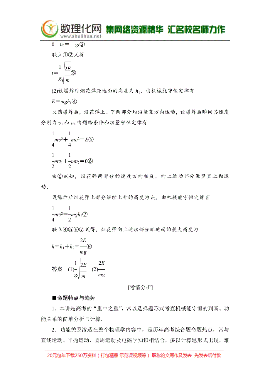 2019版高中物理二轮专题复习教师用书：专题二 第6讲 机械能守恒　功能关系 Word版含答案_第4页