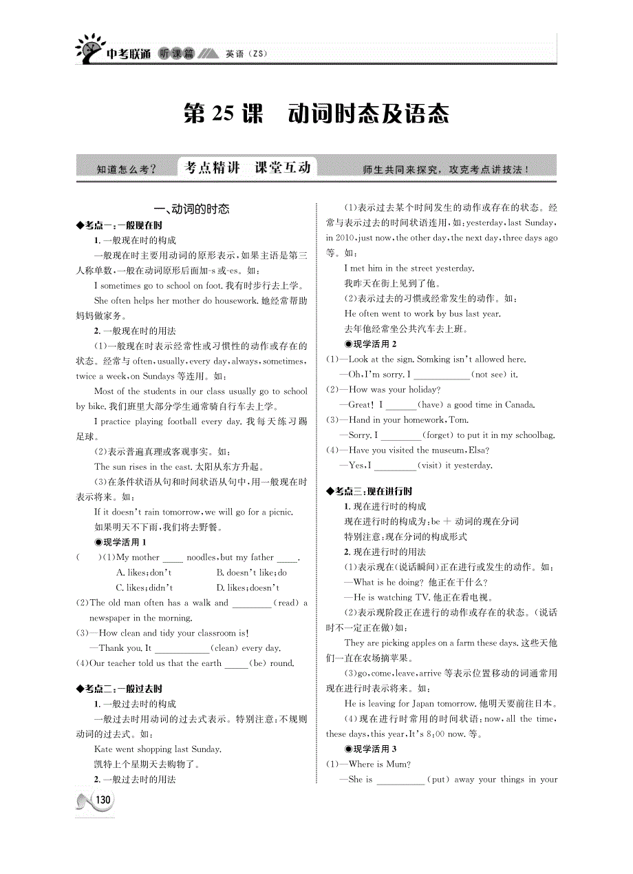 浙江建德大同第二初级中学中考英语 听课篇25pdf 人教新目标.pdf_第1页