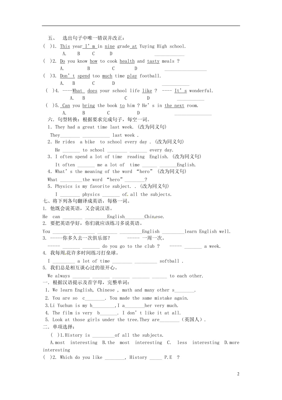 江苏溧水孔中学八级英语暑假周练1牛津 1.doc_第2页