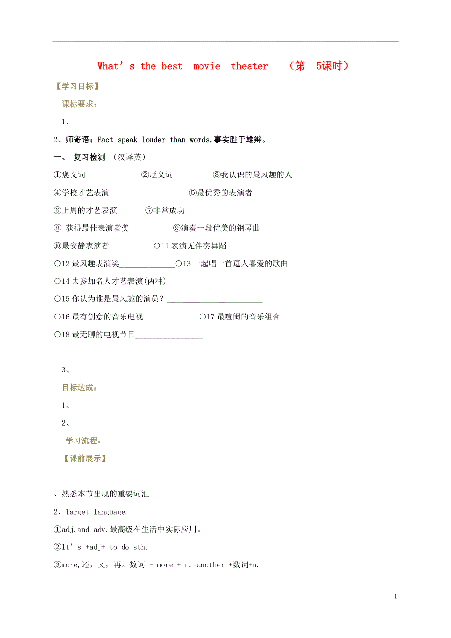 八级英语上册Unit4What’sthebestmovietheater第5课时学案新人教新目标 1.doc_第1页