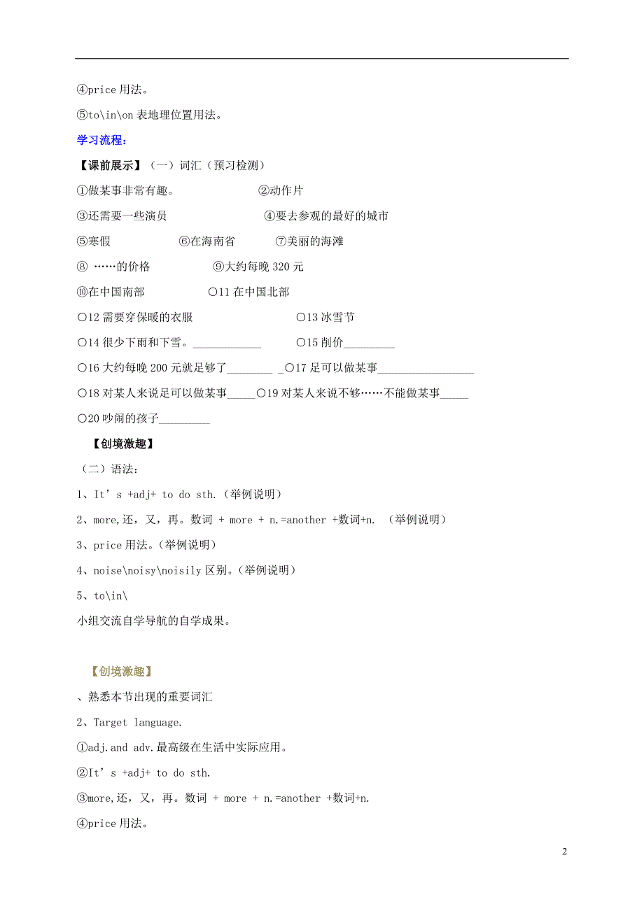 八级英语上册Unit4What’sthebestmovietheater第5课时学案新人教新目标 1.doc_第2页