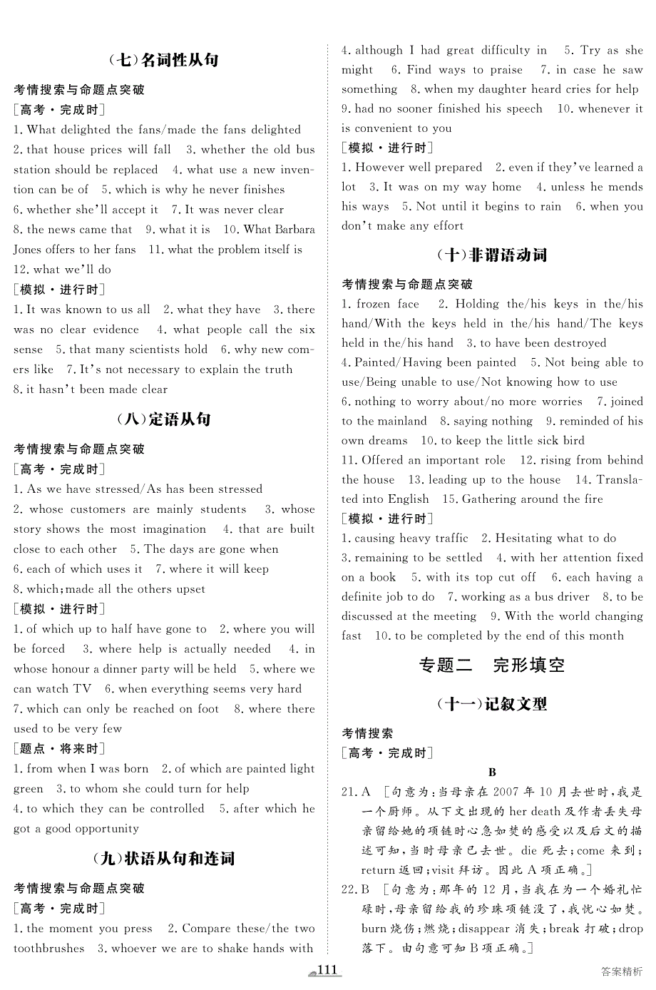 2012版考前三个月湖北专题二完形填空答案.pdf_第1页