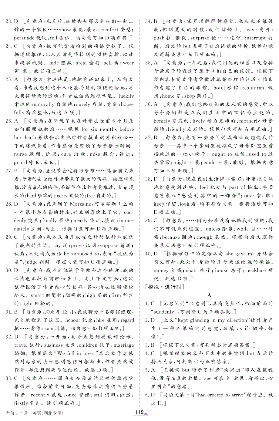 2012版考前三个月湖北专题二完形填空答案.pdf_第2页