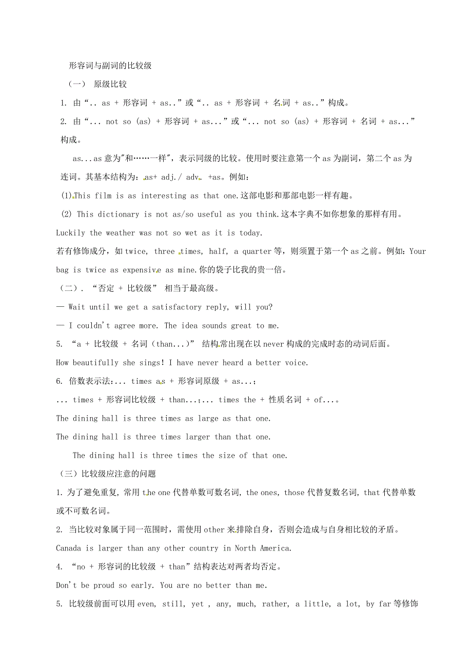 山东肥城潮泉八级英语上册Unit3I’mmoreoutgoingthanmysisterSectionAGrammar3c学案新人教新目标.doc_第2页