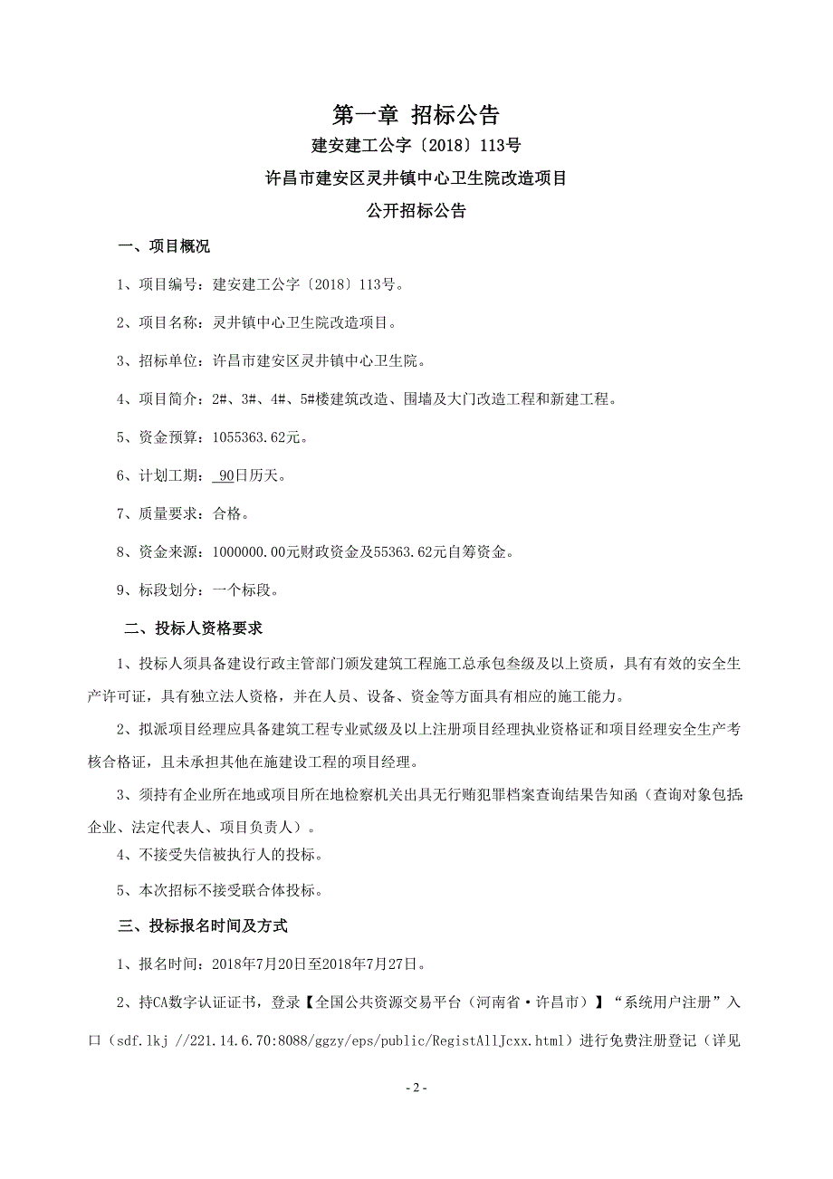 灵井镇中心卫生院改造项目招标文件_第3页