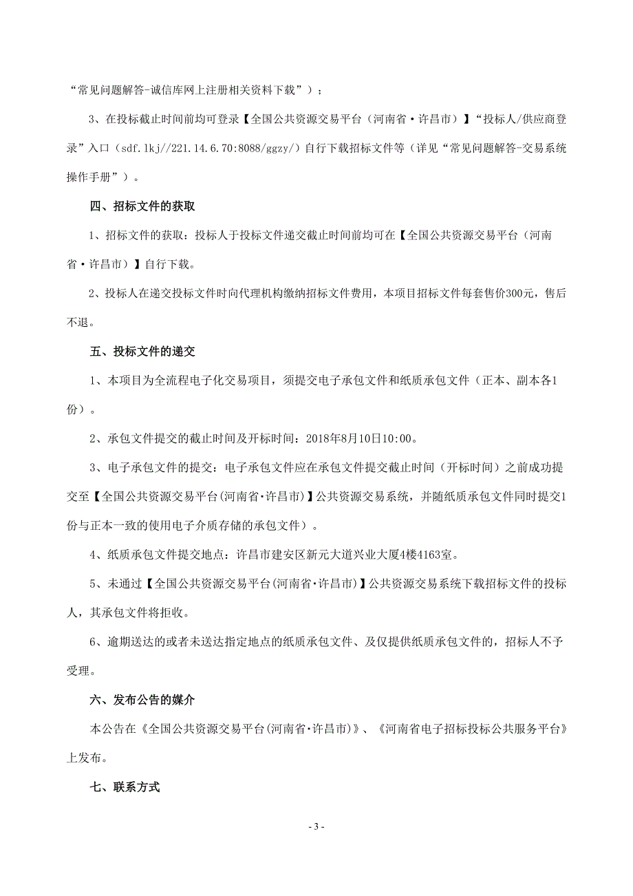 灵井镇中心卫生院改造项目招标文件_第4页