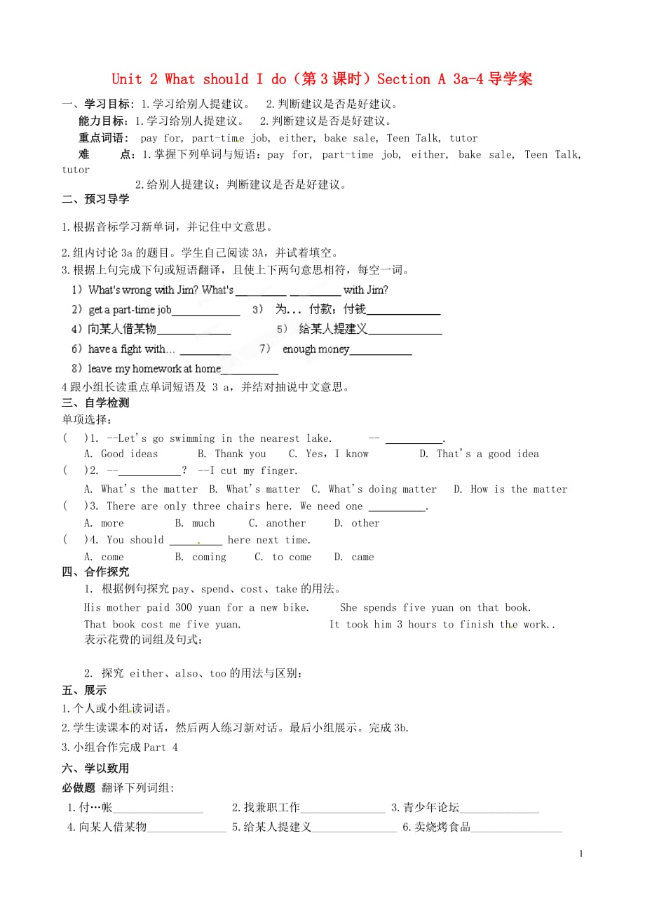 湖南郴州嘉禾坦坪中学八级英语下册 Unit 2 What should I do第3课时Section A 3a4导学案 人教新目标.doc_第1页