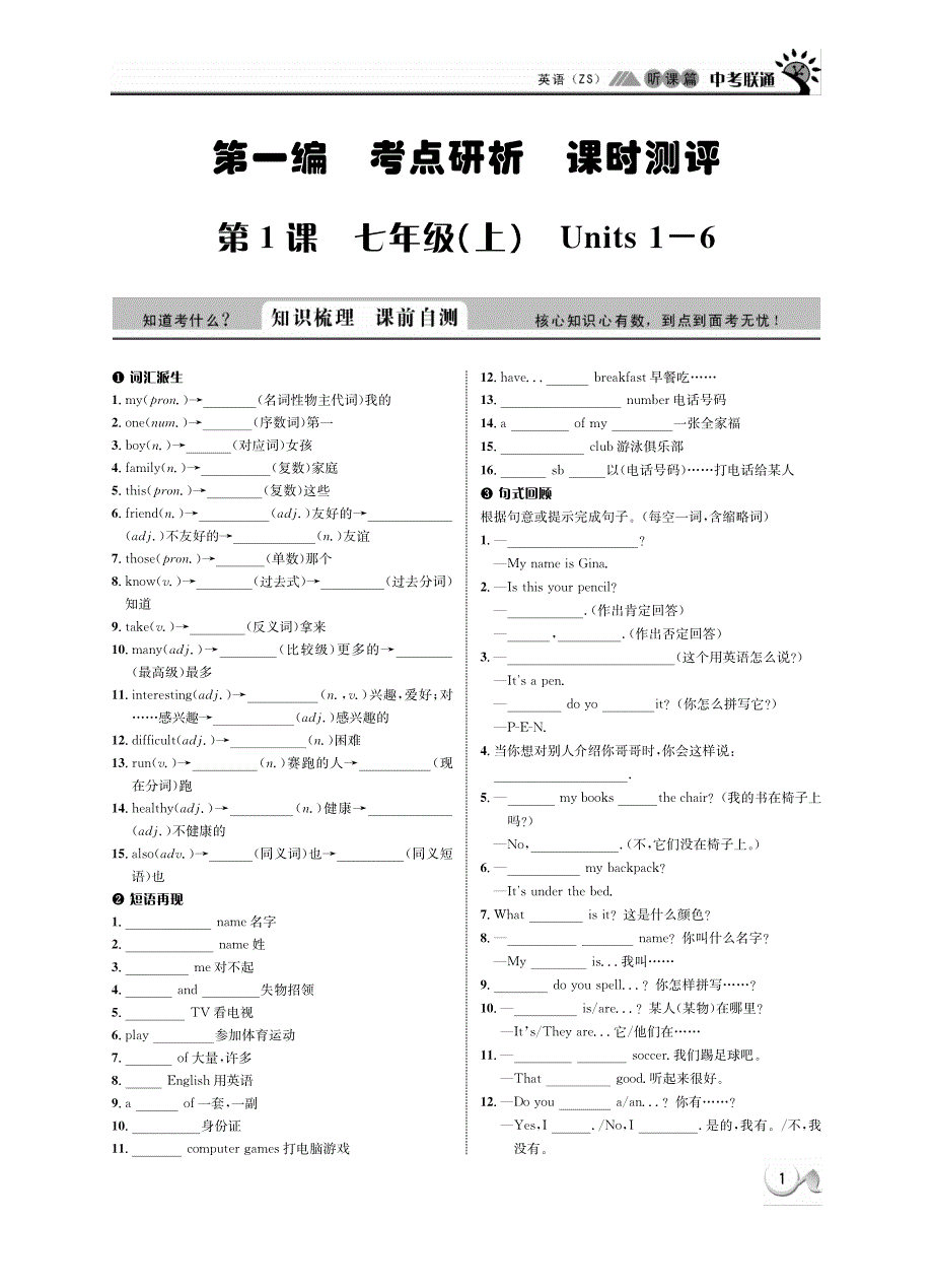 浙江建德大同第二初级中学中考英语 听课篇1pdf 人教新目标.pdf_第1页