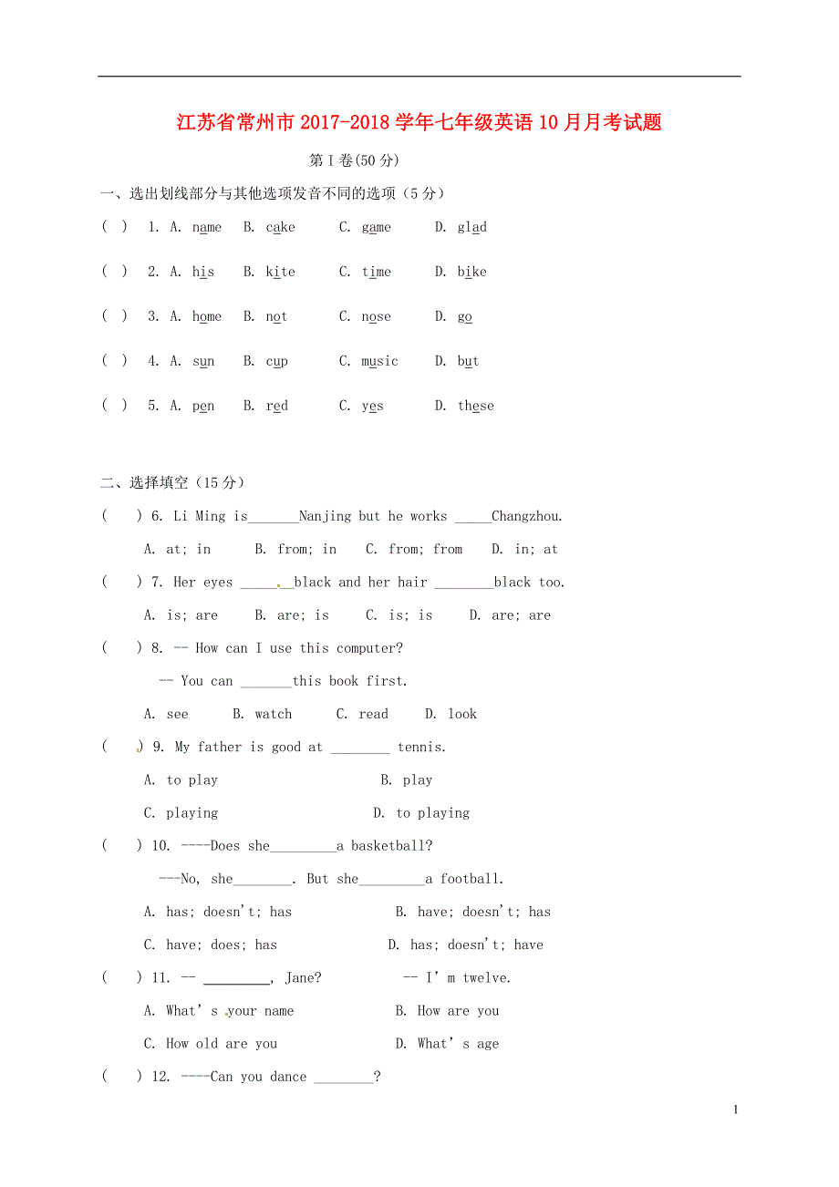 江苏常州七级英语月考牛津译林.doc_第1页