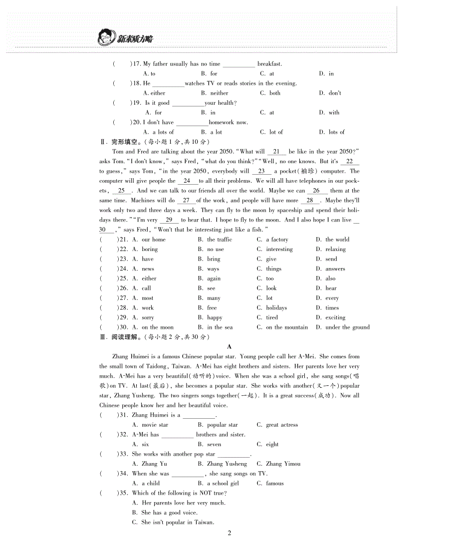 新素质方略七级英语下册Unit2Whattimedoyougotoschool检测题pdf新人教新目标 2.pdf_第2页