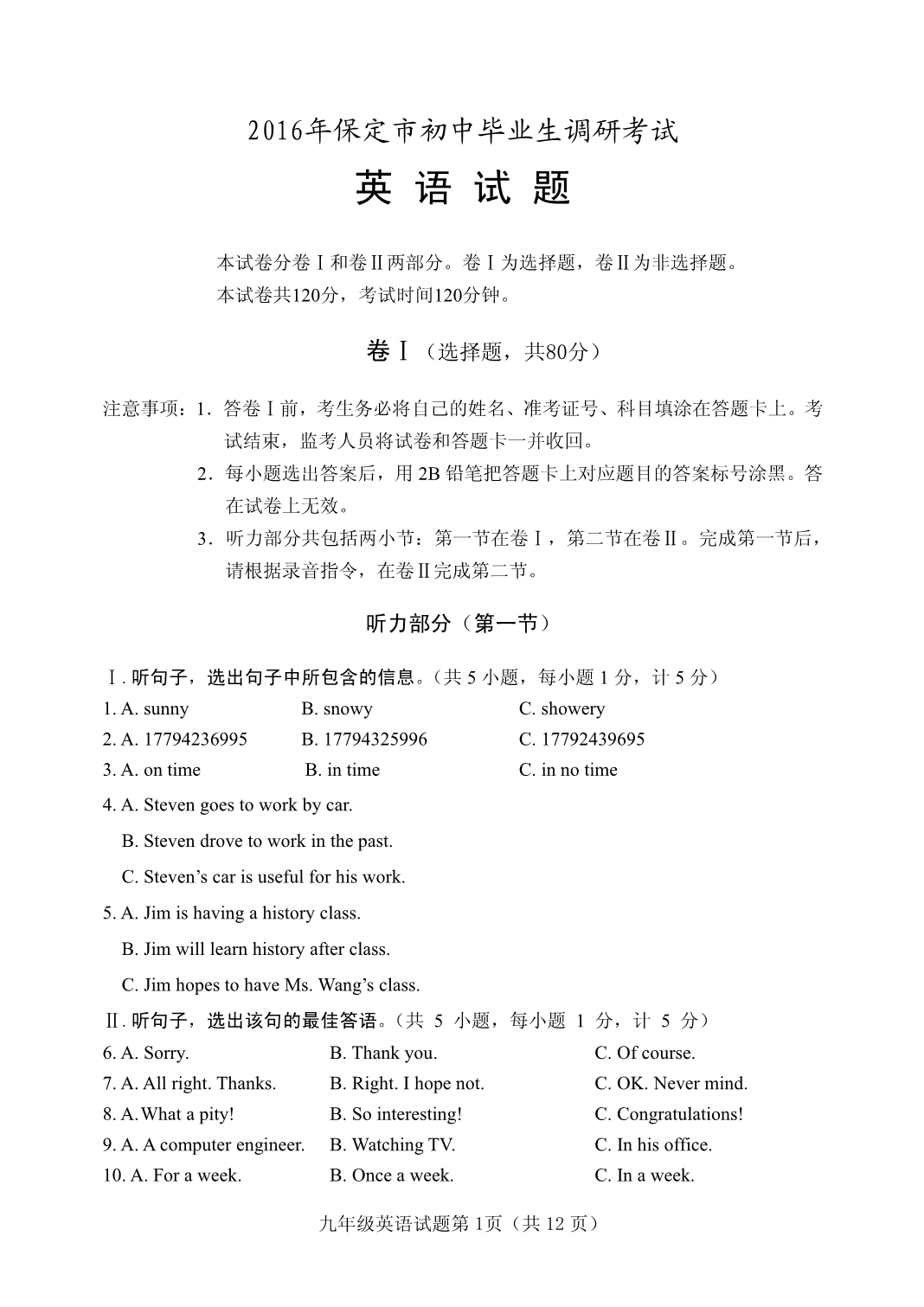 河北省保定市2016年初中英语毕业生调研考试（竞秀区三模）试题（pdf）.pdf_第1页