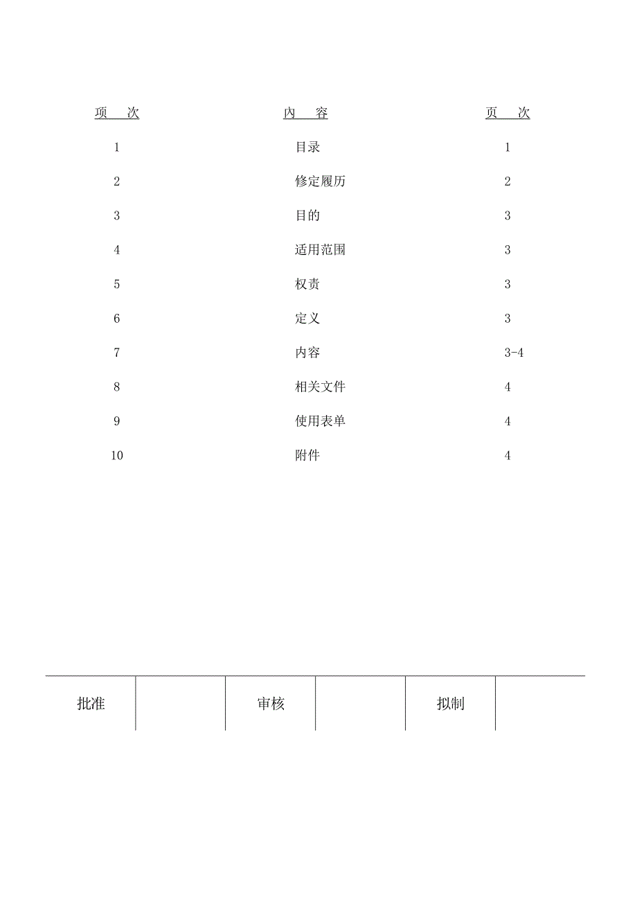 采购QAD操作流程_第1页