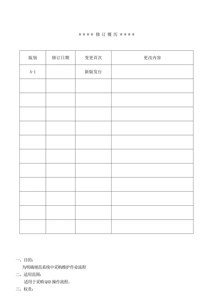 采购QAD操作流程_第2页
