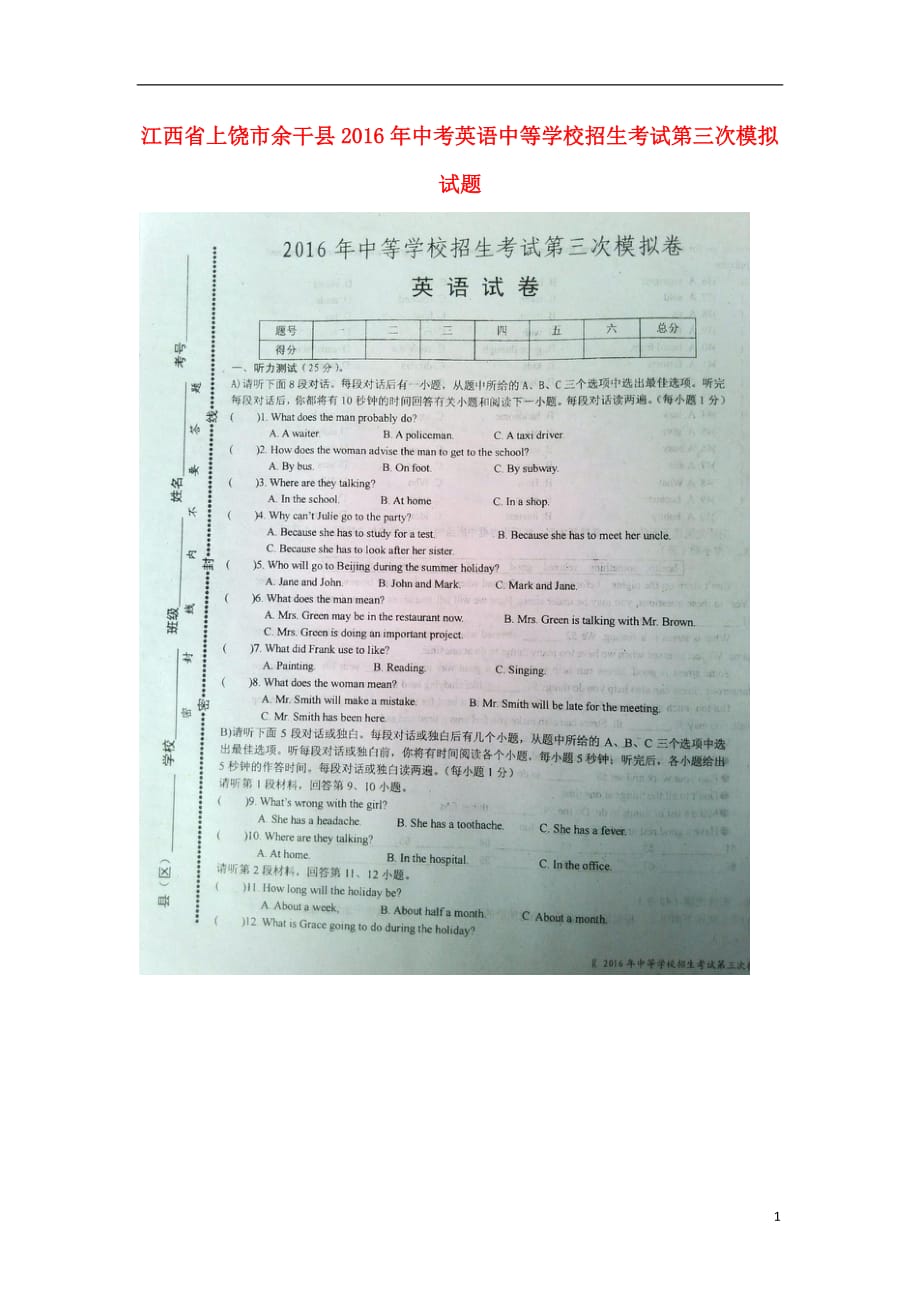 江西上饶余干中考英语中等学校招生考试第三次模拟.doc_第1页