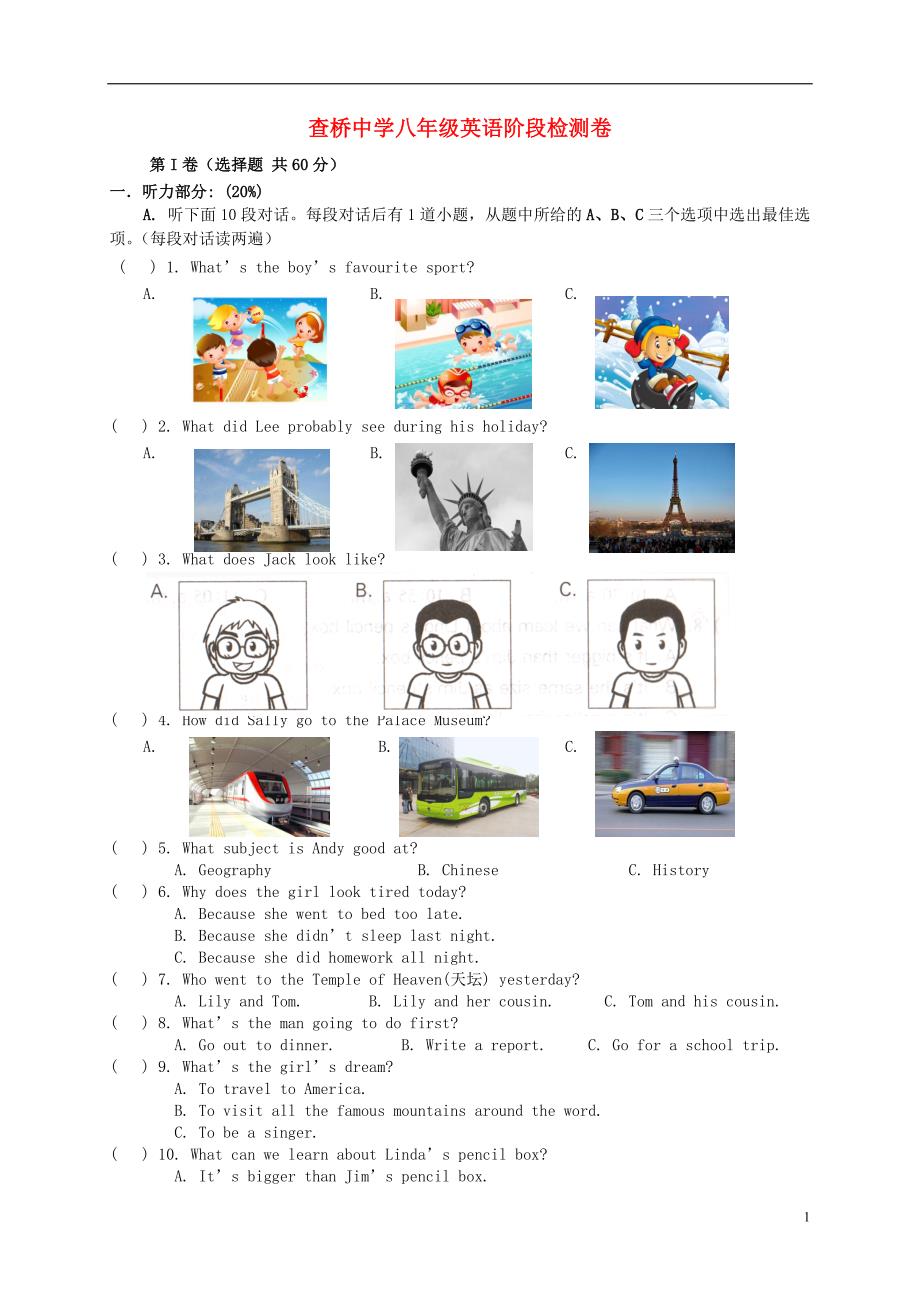 江苏锡查桥中学八级英语第一次月考.doc_第1页