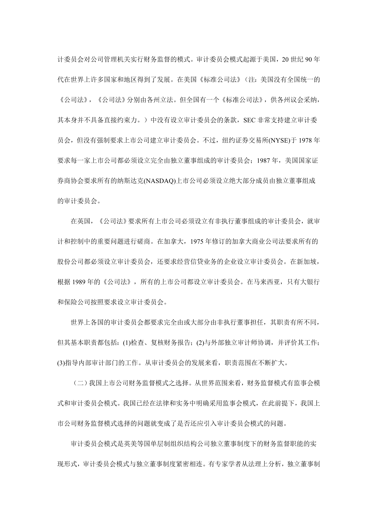 独立董事制度与公司财务（doc 11）_第5页