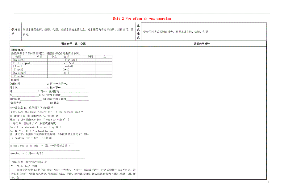 浙江临安於潜第二初级中学八级英语上册Unit2HowoftendoyourcisePeriod4导学案新人教新目标 1.doc_第1页