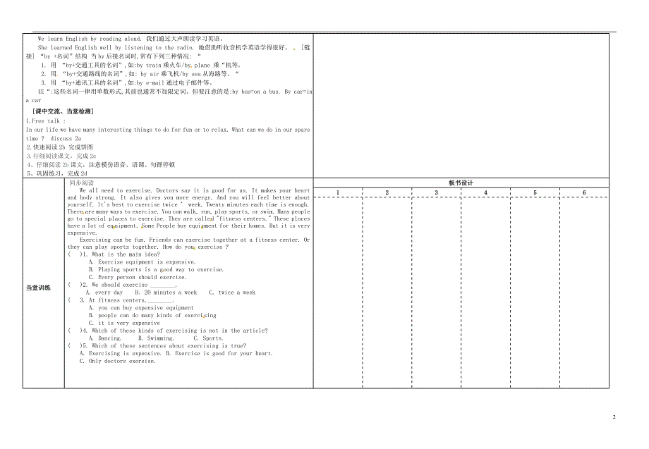 浙江临安於潜第二初级中学八级英语上册Unit2HowoftendoyourcisePeriod4导学案新人教新目标 1.doc_第2页