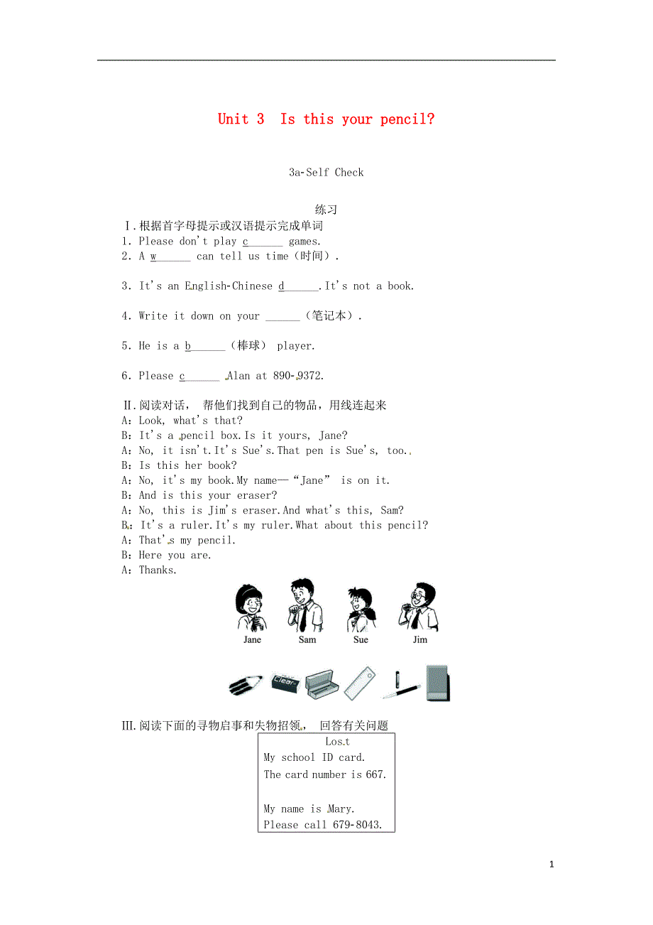 志鸿优化设计秋七级英语上册 Unit 3 Is this your pencil？3aSelfcheck}课后训练 新人教新目标.doc_第1页