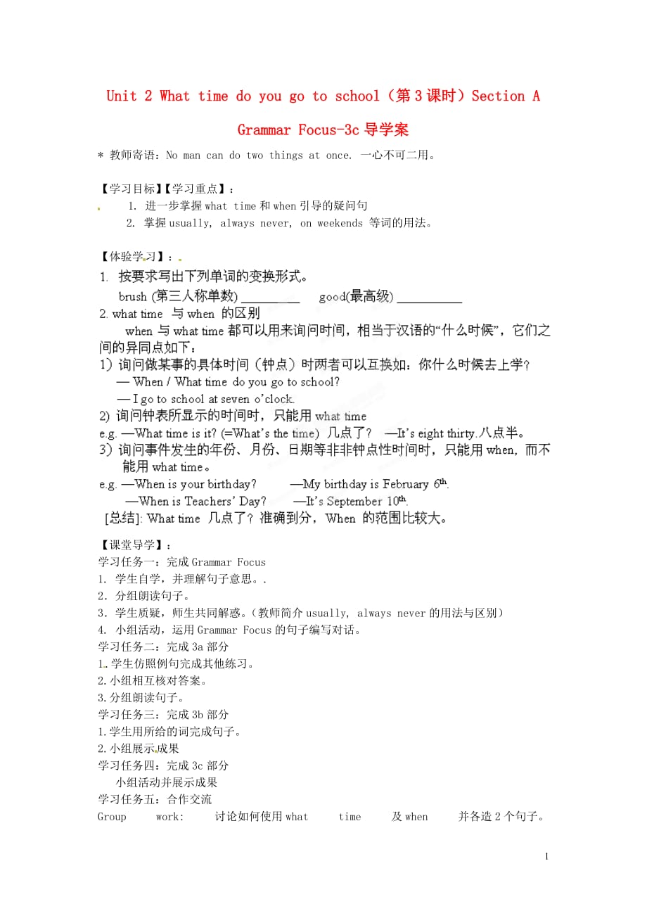 湖南郴州嘉禾坦坪中学七级英语下册 Unit 2 What time do you go to school第3课时Section A Grammar Focus3c导学案新人教新目标.doc_第1页