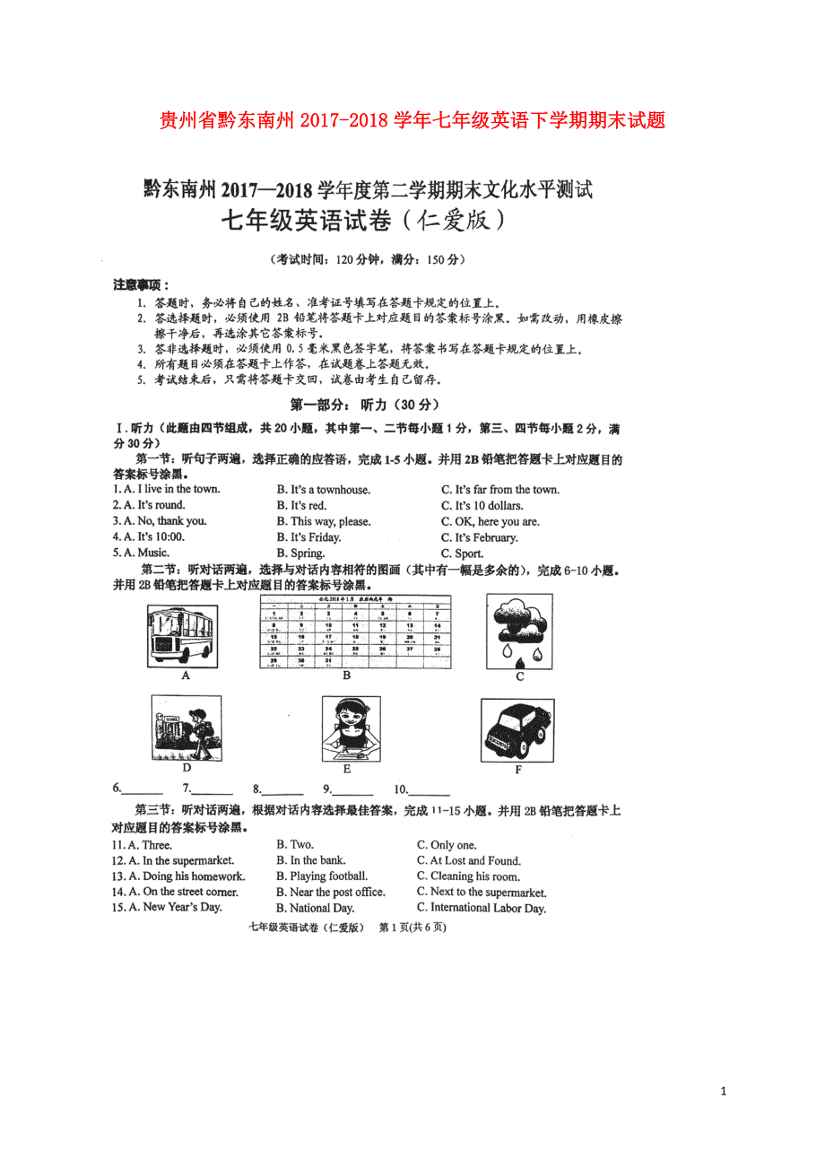 贵州黔东南州七级英语期末人教新目标 1.doc_第1页