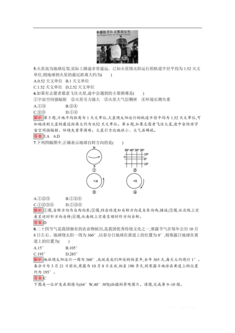 2019-2020学年地理鲁教必修1检测：第1单元测评_第2页