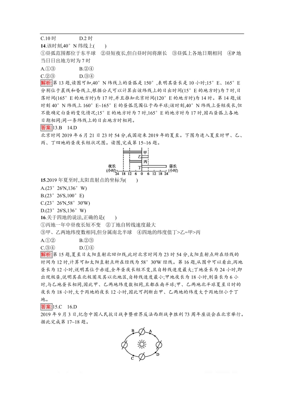 2019-2020学年地理鲁教必修1检测：第1单元测评_第4页