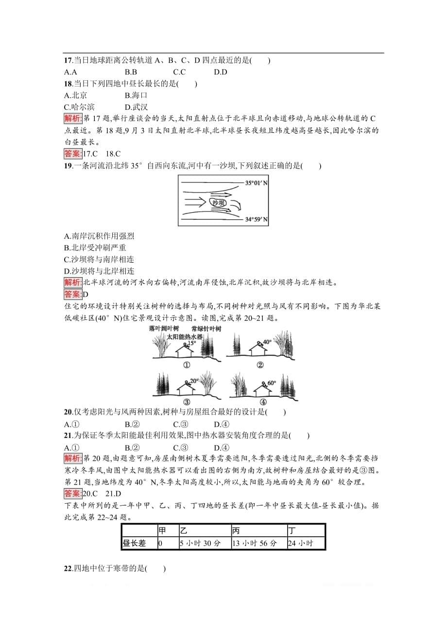 2019-2020学年地理鲁教必修1检测：第1单元测评_第5页