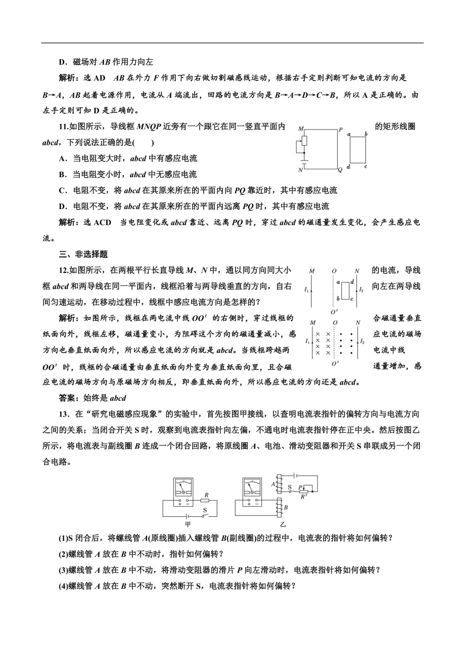 2018-2019学年物理浙江专版人教版选修3-2课时跟踪检测（二） 楞次定律 Word版含解析_第4页